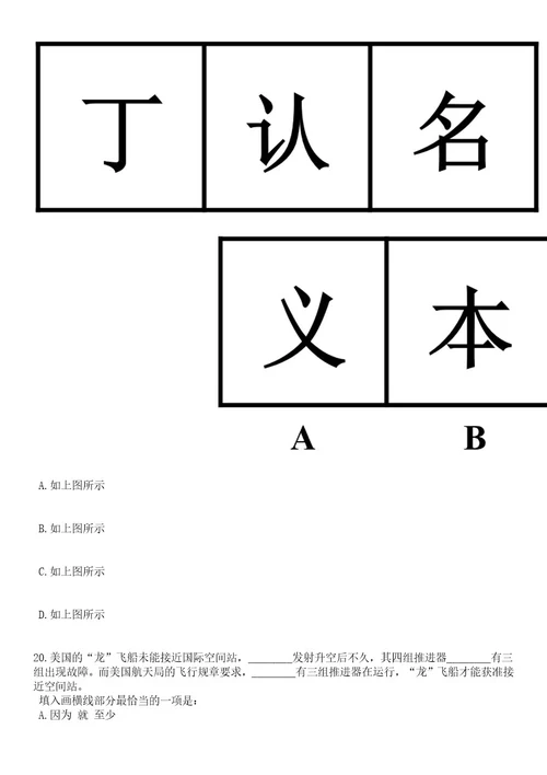 江西赣南医学院第一附属医院招考聘用21人笔试题库含答案专家版解析