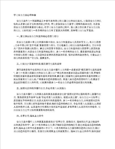 学习公务员法心得体会