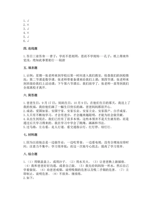 部编版三年级上册道德与法治期末测试卷1套.docx