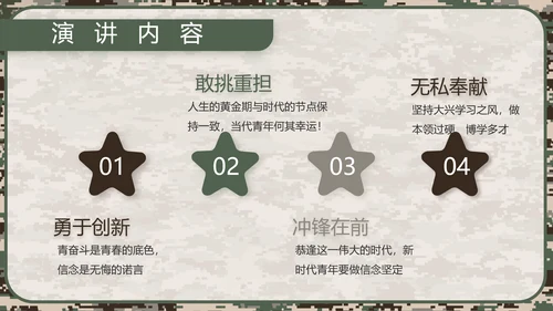 迷彩风部队军事工作总结汇报动态PPT