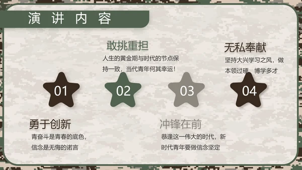 迷彩风部队军事工作总结汇报动态PPT