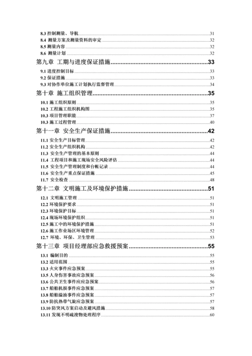 [广东]码头疏浚工程施工组织设计.docx