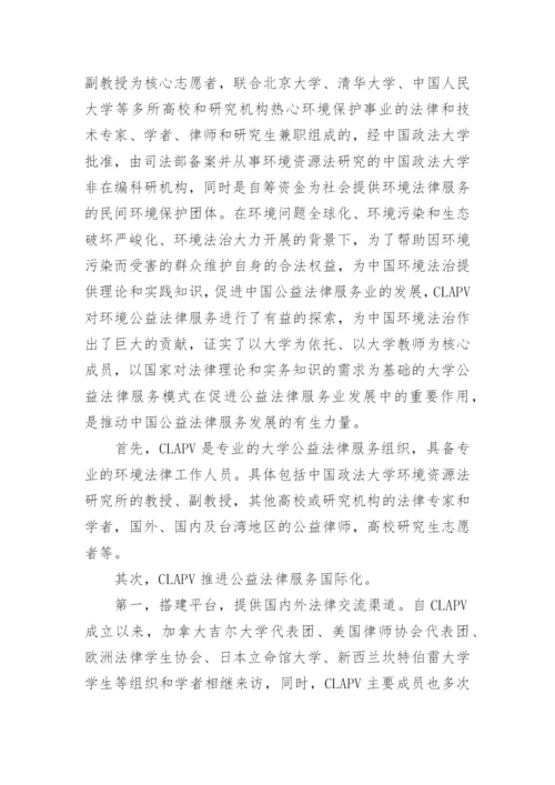 公益法律服务的论文.docx