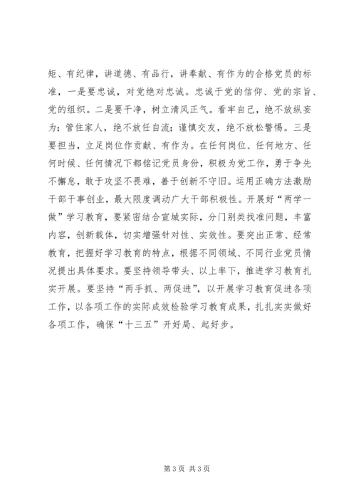 市委党校“两学一做”党课报告.docx
