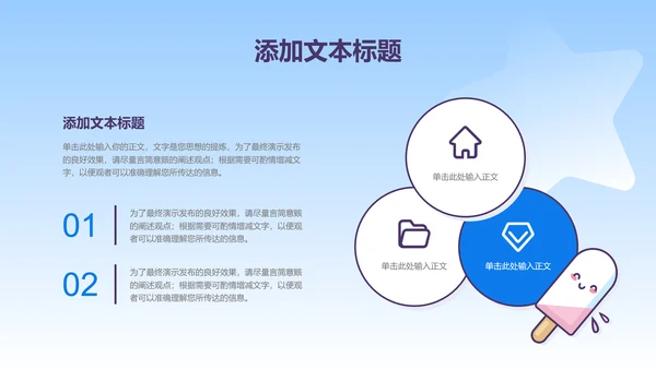 蓝色渐变卡通风冰淇淋通用PPT演示模板
