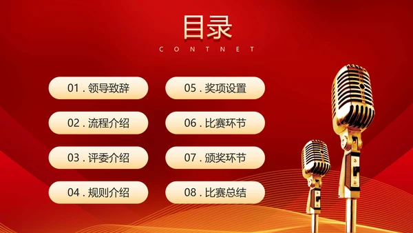 演讲比赛活动话筒麦克风PPT模板