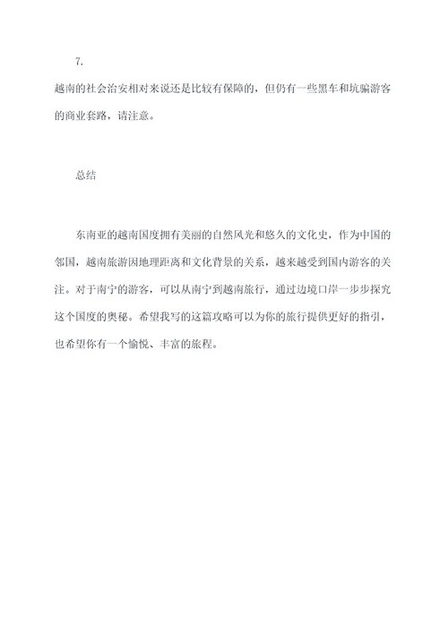南宁到越南旅行攻略