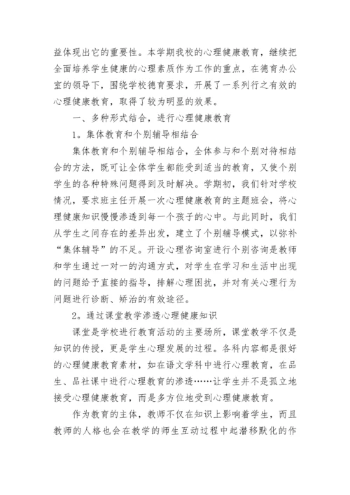 学校健康教育工作总结5篇.docx