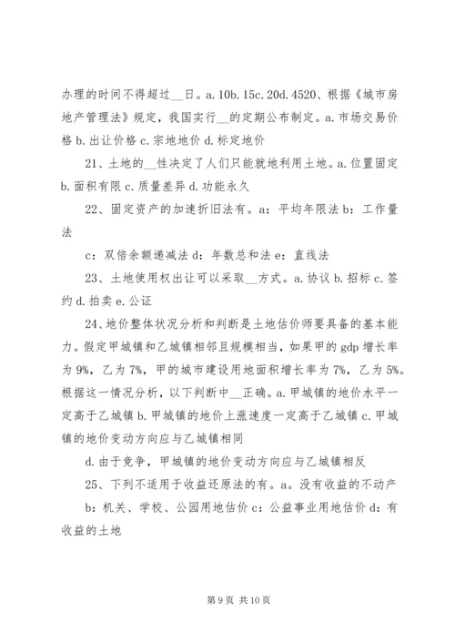 土地估价师《土地估价实务》：土地估价报告审核 (2).docx