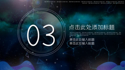 炫酷星空5G科技产品发布会通用PPT模板