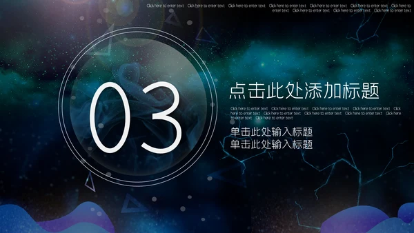 炫酷星空5G科技产品发布会通用PPT模板