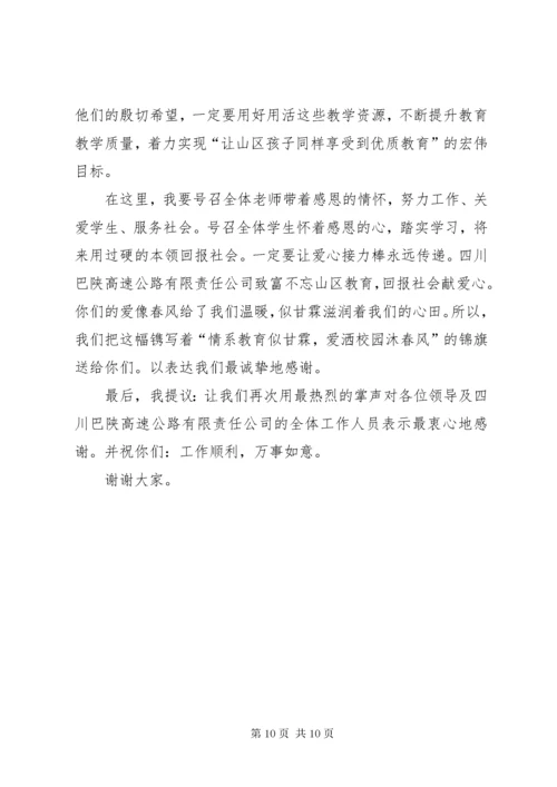 6校长讲话在捐赠仪式上的讲话.docx