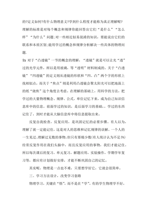 初中物理学习方法与心得分享.docx