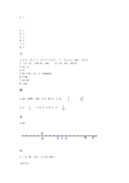 人教版数学六年级下册试题期末模拟检测卷含答案【a卷】.docx