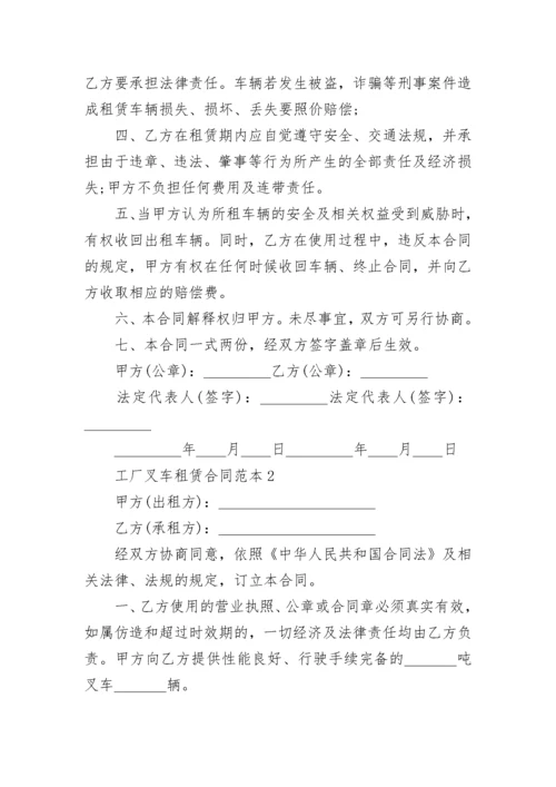 简洁版工厂叉车租赁合同范本.docx