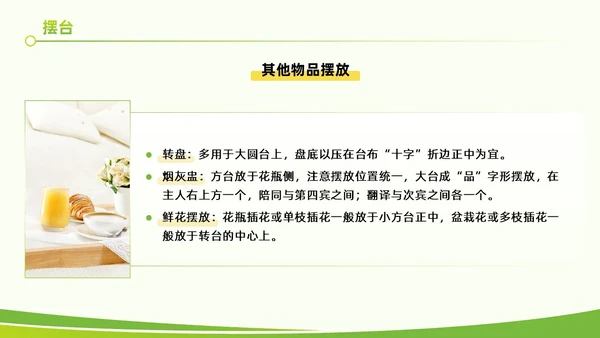 黄绿色实拍风餐饮服务培训质量提升大气创意礼仪PPT
