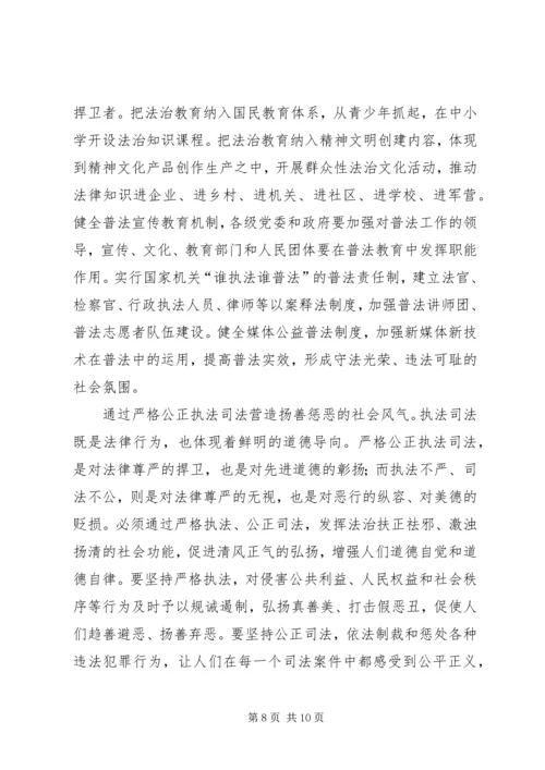 学习《坚持依法治国和以德治国相结合》学习心得体会_1 (2).docx