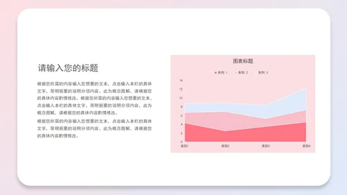 粉色清新简约风总结汇报PPT模板