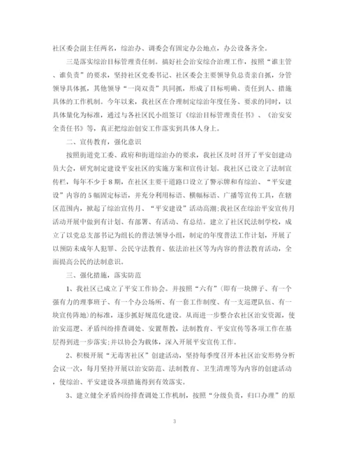 精编之年社区平安建设工作计划范文.docx