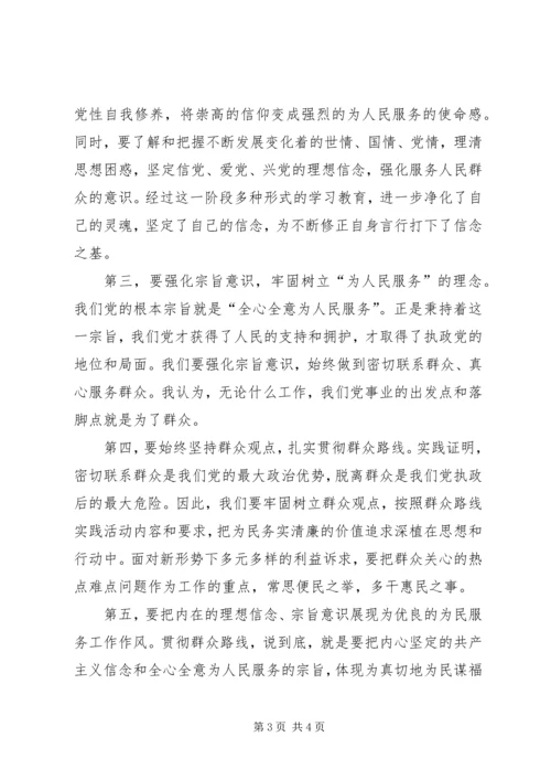 坚定理想信念心得体会：强化带头意识,做坚定理想信念的表率 (3).docx