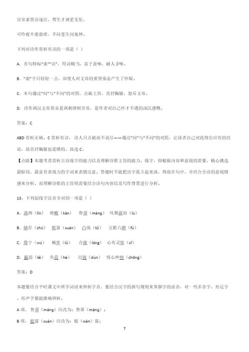 郑州市七年级语文下册第六单元全部重要知识点.docx