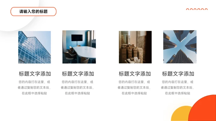 橙黄高级阴影公司部门培训PPT模板