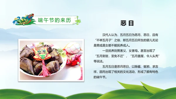 中国风传统节日端午节班会主题PPT模板