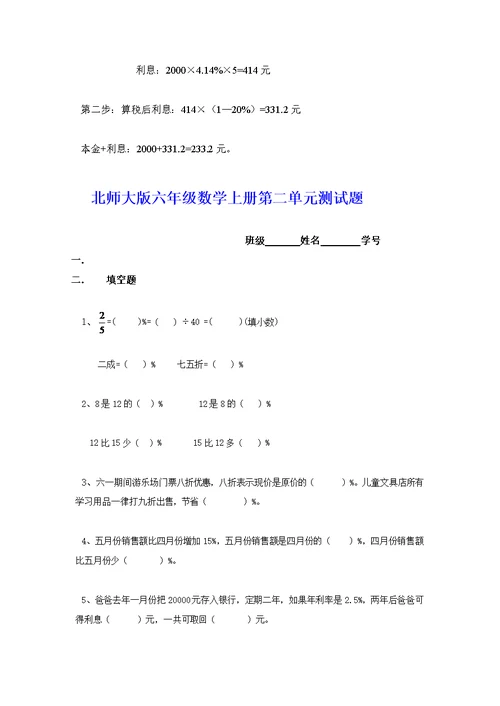 北师大版六年级数学上册第六章  百分数的应用,知识点 单元练习