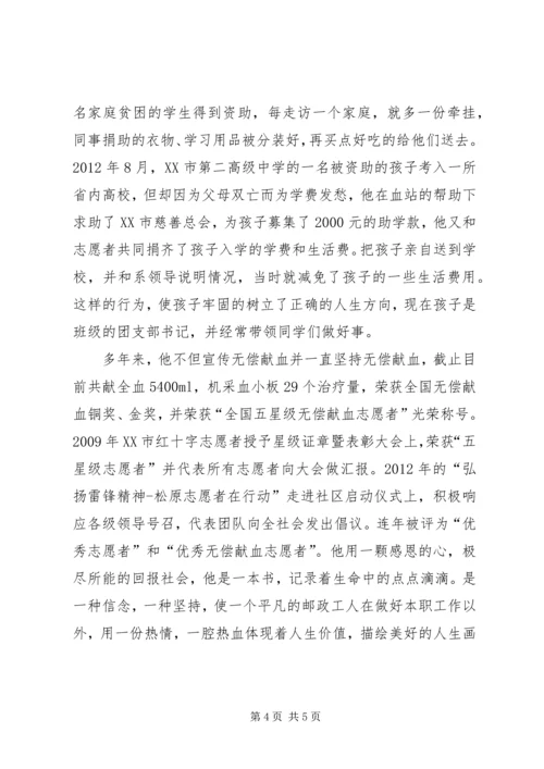 优秀志愿者申报材料 (3).docx