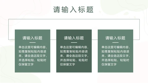 绿色植物小清新教师培训PPT模板
