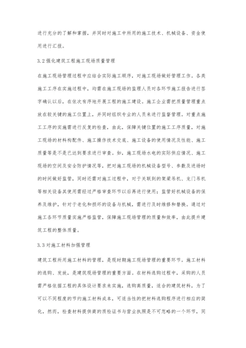 试述建筑工程项目管理中的施工现场管理与优化措施.docx