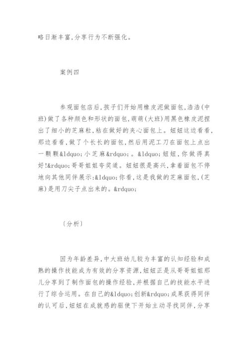 大学生学前教育毕业论文.docx