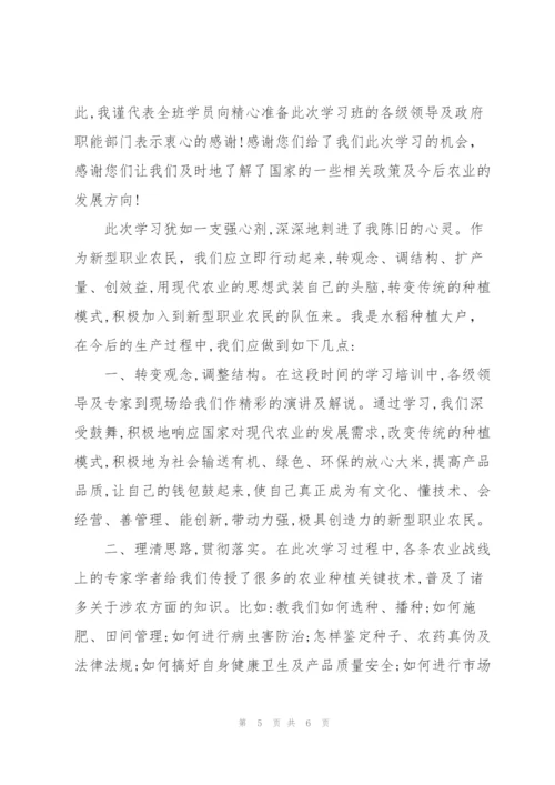 新型农民培训心得体会3篇.docx