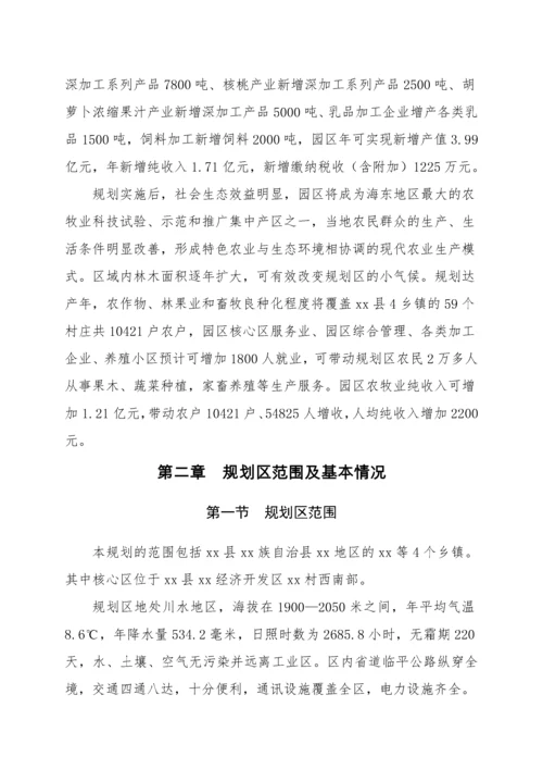 现代农业示范园建设规划.docx