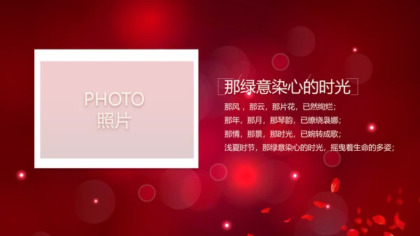 红色唯美梦幻生日快乐纪念册电子相册动态PPT模板