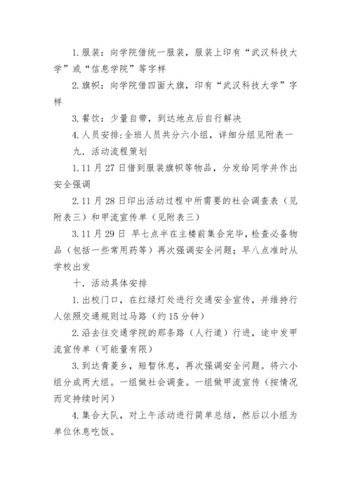 户外徒步活动方案（精选9篇）.docx