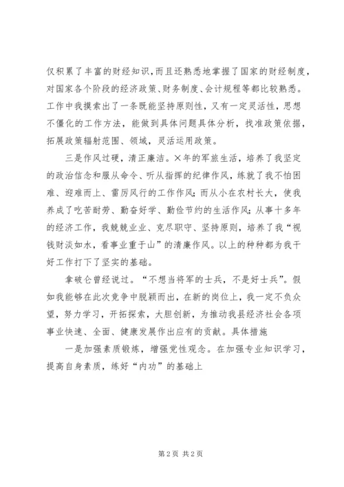 副县长竞聘演讲.docx