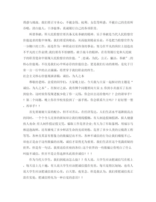 精编之社会主义演讲稿范文4篇.docx