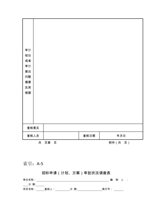 招标业务管理审核工作手册.docx