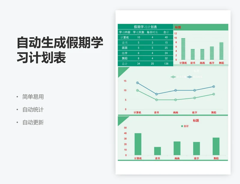 自动生成假期学习计划表
