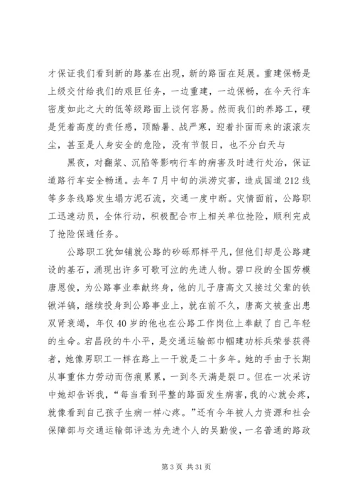 做好公路交通工作塑造优良发展环境.docx