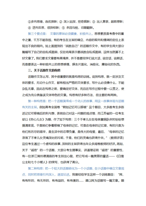 话题作文的写作方法