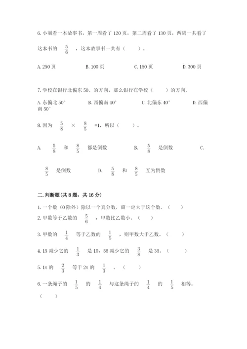 人教版六年级上册数学期中考试试卷附答案【夺分金卷】.docx