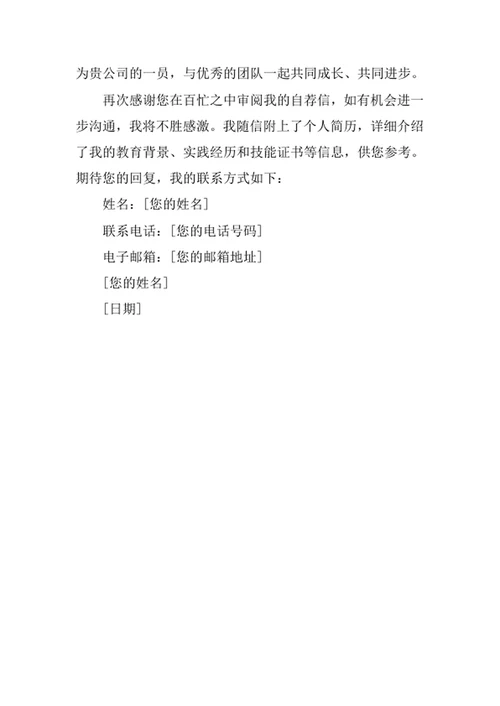 交通工程专业求职自荐信