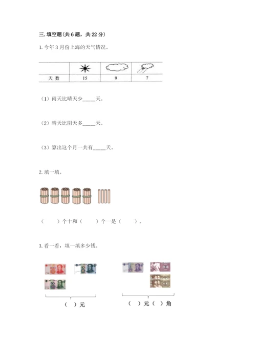 一年级下册数学期末测试卷及完整答案【各地真题】.docx