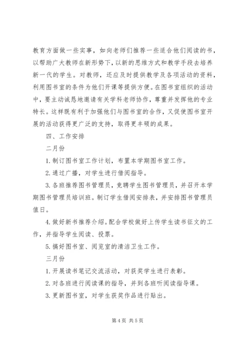 学校图书室管理工作计划.docx