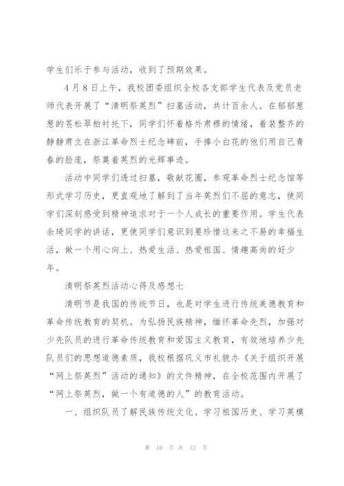 清明祭英烈活动心得及感想2022范文.docx