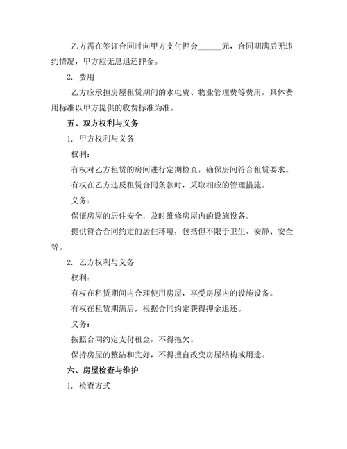 单间公寓房间租赁合约