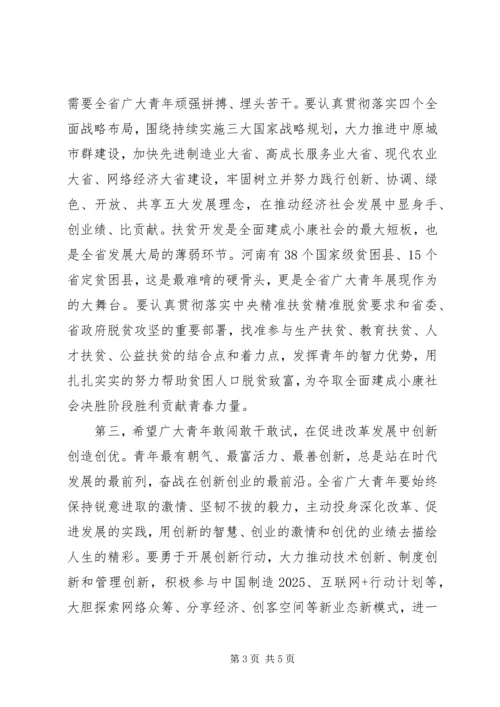 在XX省纪念五四运动97周年暨河南共青团助力脱贫攻坚战青春建功行动誓师大会上的讲话.docx