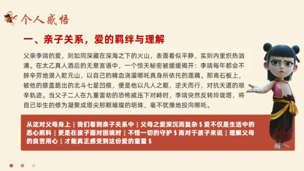 哪吒之魔童闹海电影简介通用PPT模板